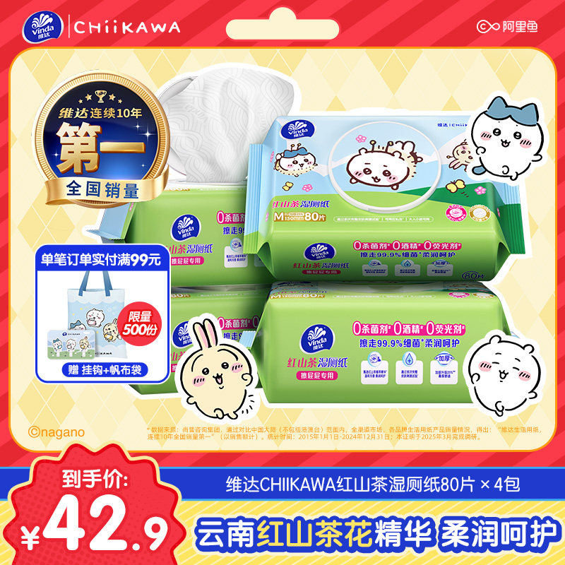 【Chiikawa官方授权】维达湿厕纸图片