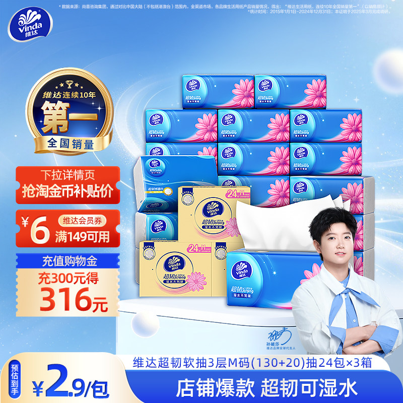真M码！维达超韧抽纸150抽箱装图片