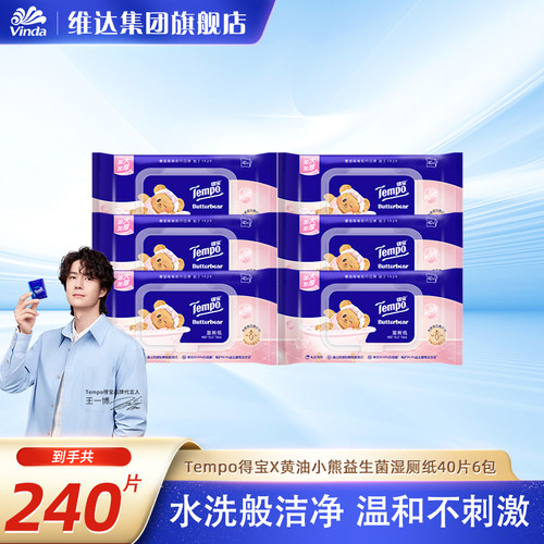 得宝黄油小熊联名益生菌湿厕纸