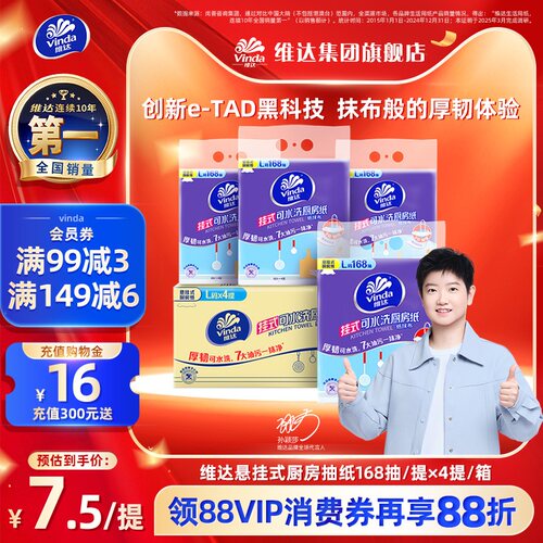 维达可水洗悬挂式厨房纸