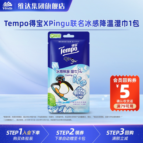 得宝XPingu联名冰感降温湿巾
