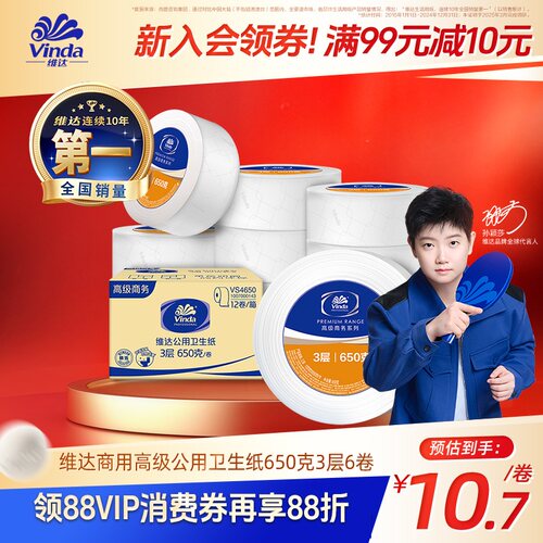 维达商用大盘纸大卷纸厕所