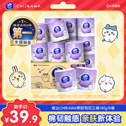 维达CHIIKAWA有芯卫生纸卷纸