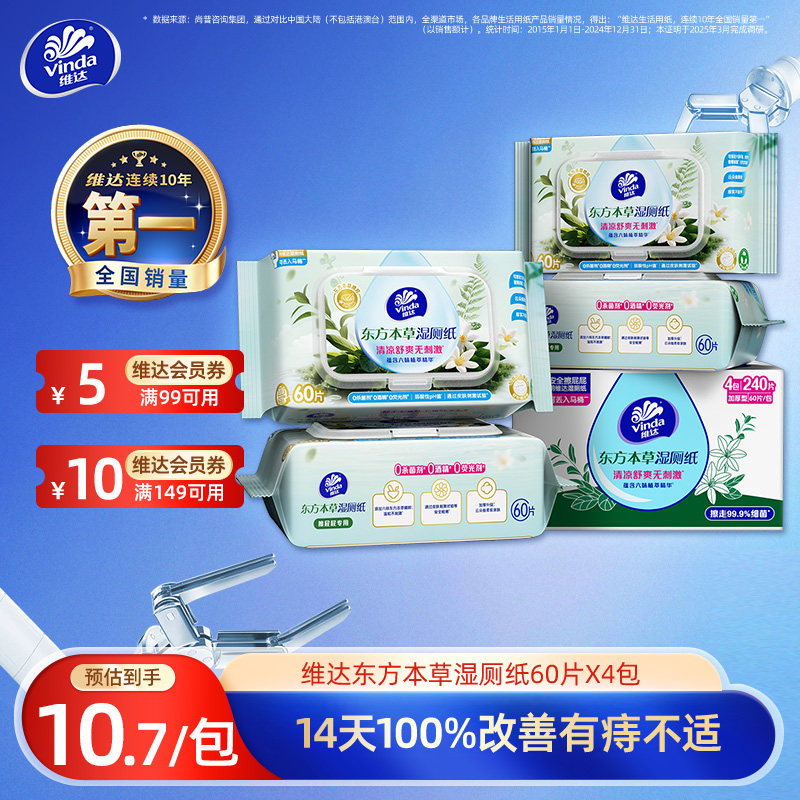 【有痔必备】维达东方本草湿厕纸图片