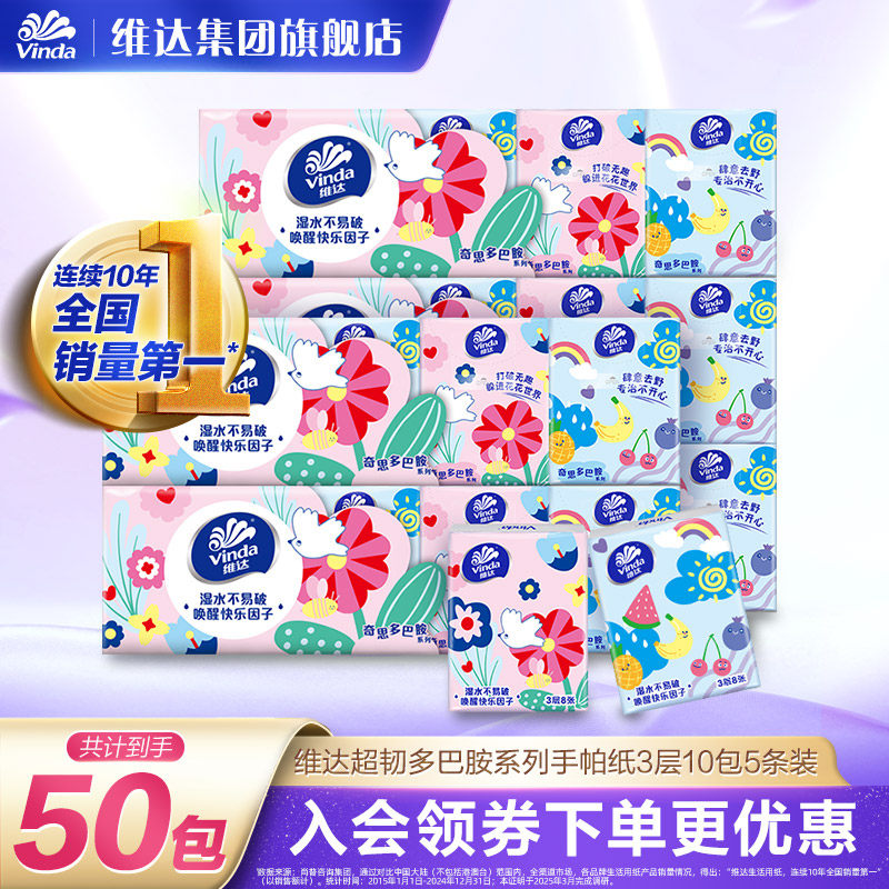 维达可湿水无香条装纸手帕