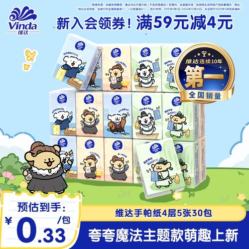 维达线条小狗手帕纸4层