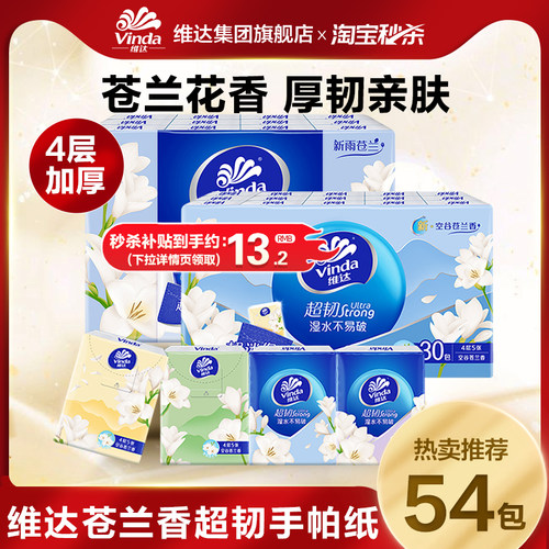 天猫维达纸巾超韧手帕纸