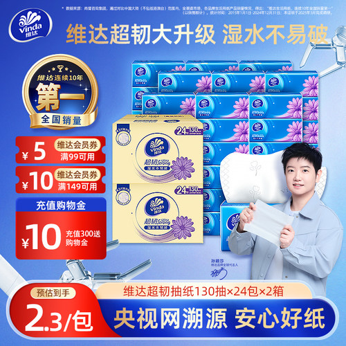 Vinda抽纸餐巾纸超韧家庭实惠装