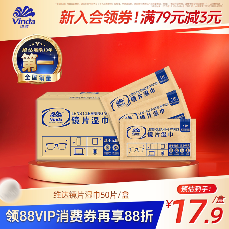 维达擦镜纸眼镜专用清洁湿巾
