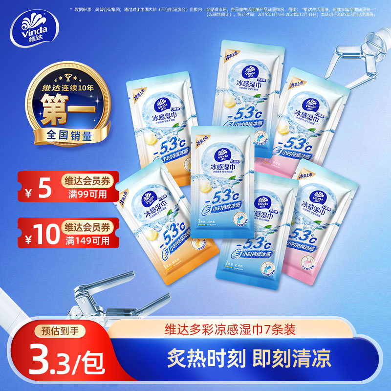 维达冰感毛巾便携小包图片