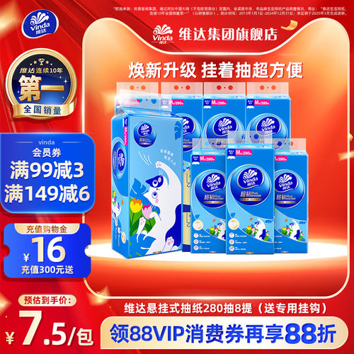 维达超韧悬挂式抽纸挂抽卫生纸大包加厚箱装餐巾纸官方旗舰店 - 封面