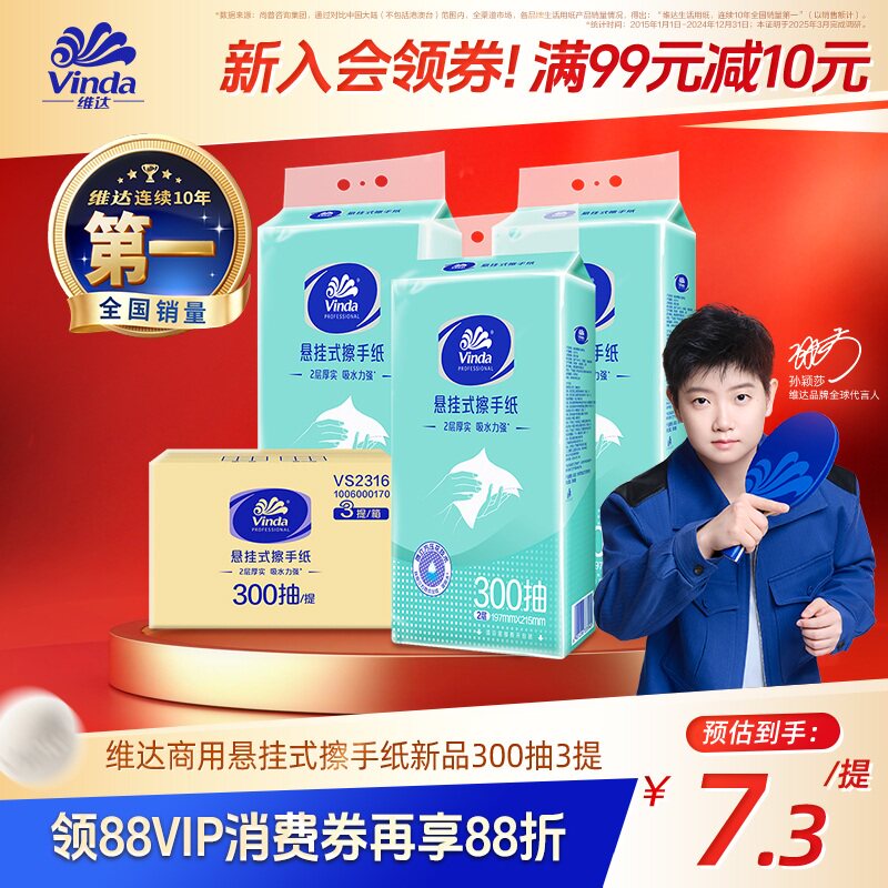 维达商用悬挂式擦手纸