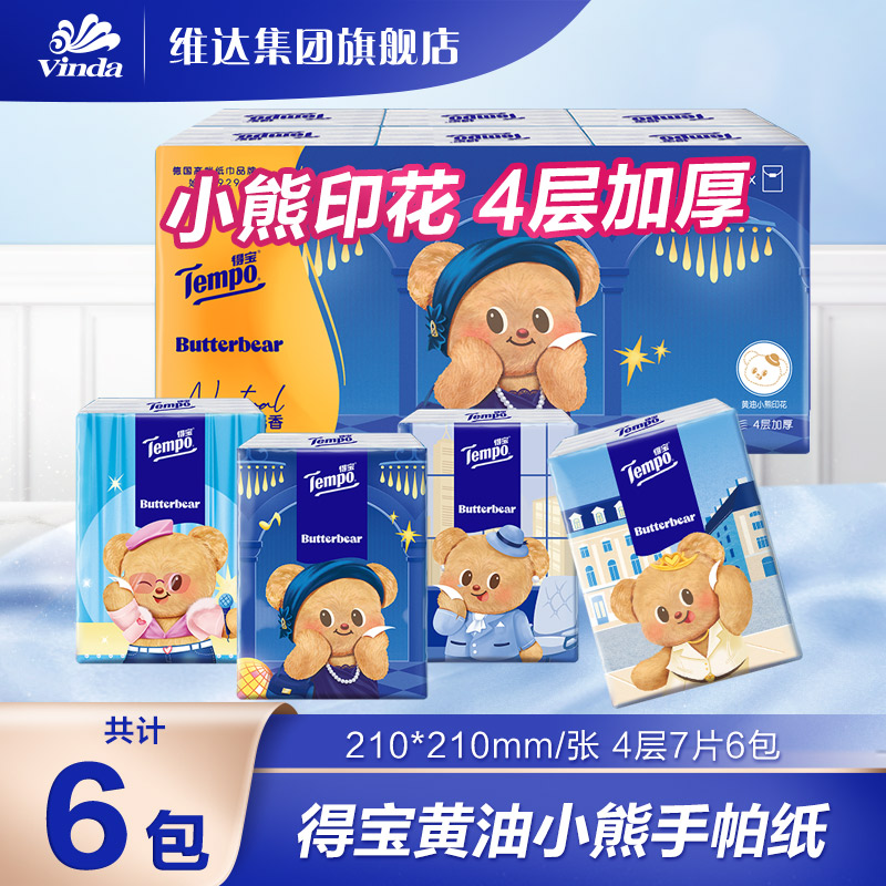 得宝小熊手帕纸4层加厚