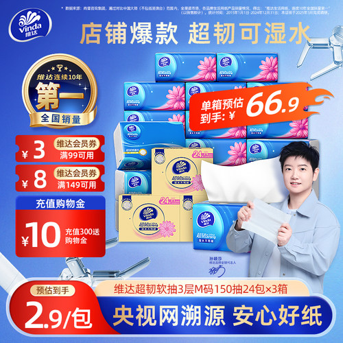 维达超韧3层实惠装m码包整箱抽纸