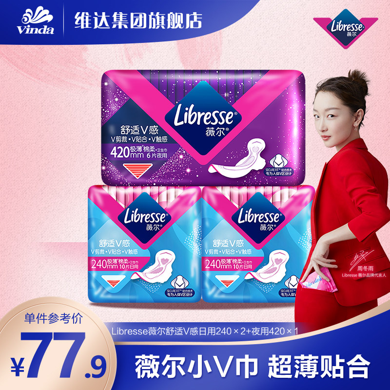 libresse薇尔舒适v感薇尔日用240*2 夜用420*1