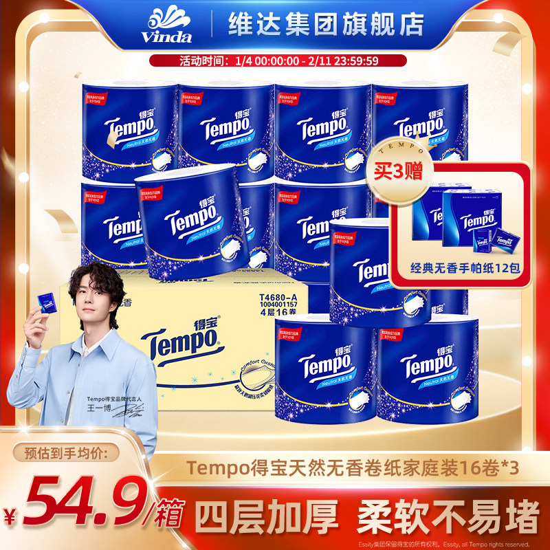 得宝经典天然无香卫生纸有芯卷筒纸家庭160g×16卷箱装,洗护清洁剂/卫生巾/纸/香薰,卷筒纸,淘宝优惠券,粉丝福利购,淘宝优惠卷