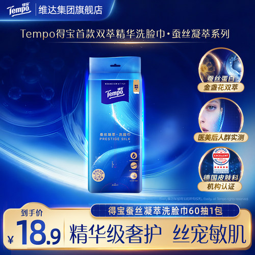 Tempo得宝敏感肌用洗脸巾悬挂式