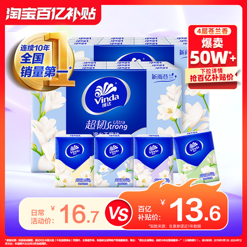 维达小苍兰香手帕纸4层24包