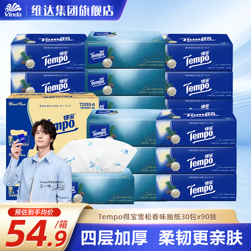 得宝香味印花纸抽餐巾纸家用抽式