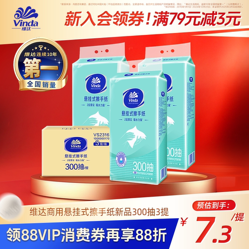 维达商用悬挂式擦手纸