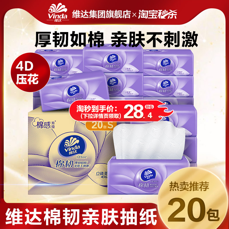 维达抽纸家用纸餐巾棉韧韧
