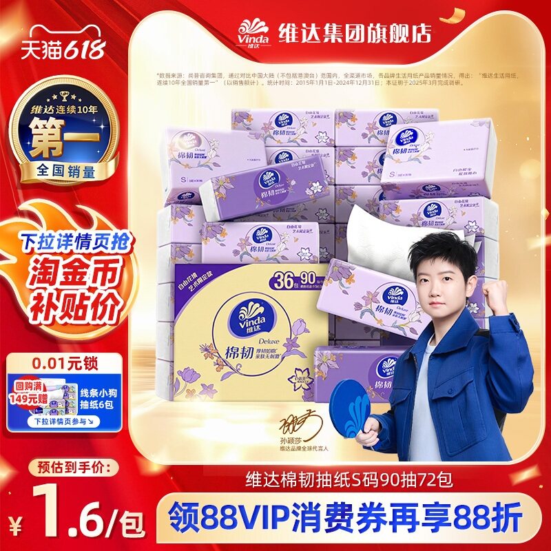 维达棉韧抽纸纸巾面巾纸餐巾纸家用实惠整箱装自由花镜艺术限定款