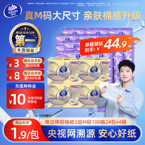 维达纸巾抽纸整箱餐巾棉韧实惠装