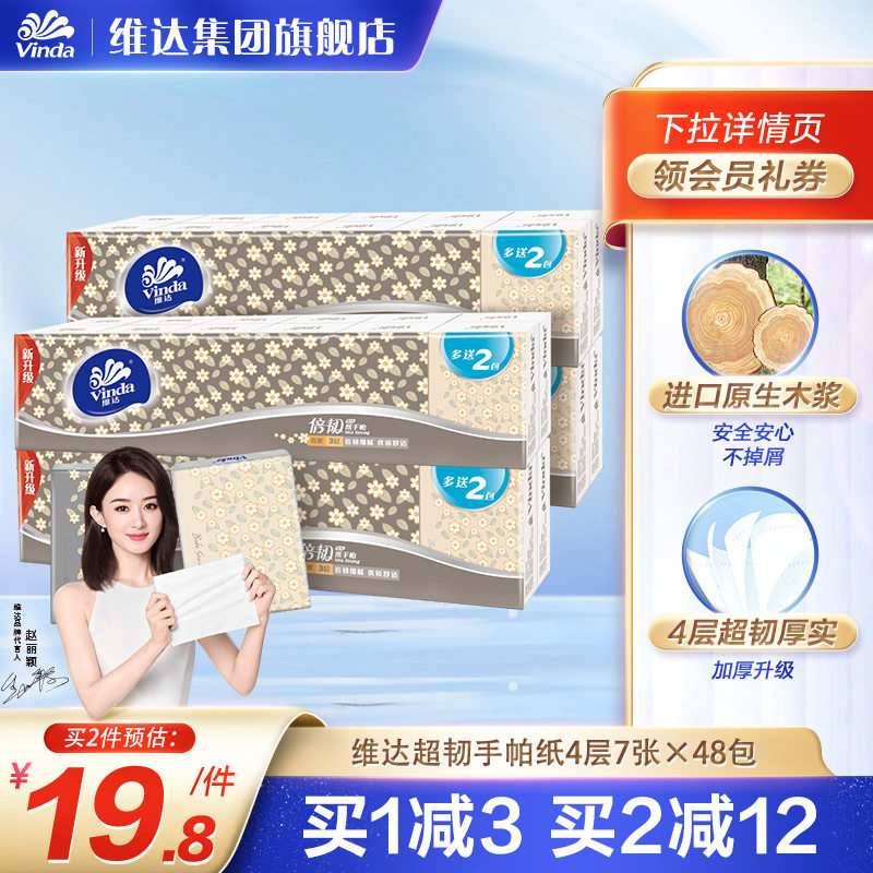 【赵丽颖推荐】维达手帕纸小包纸巾便携实惠餐巾纸新旧款随机发货