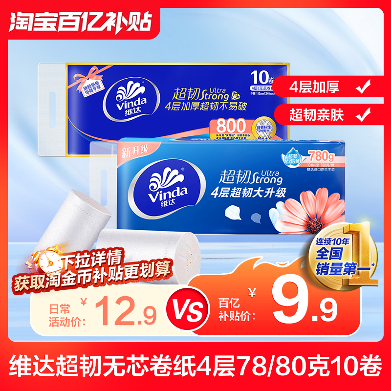 维达卷纸无芯卷纸卫生纸