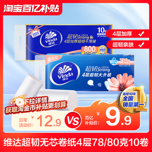 维达超韧无芯卷纸卫生纸厕纸家用实惠装 随机发货by 新旧版