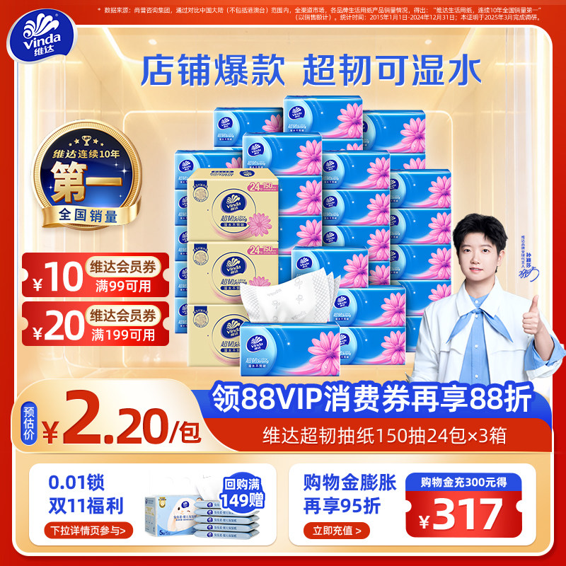 【直播间直降】维达超韧抽纸S码整箱纸巾面巾纸实惠装卫生纸