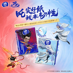 【对半撕设计】维达哪吒联名手帕纸4层7张36包便携式纸巾小包