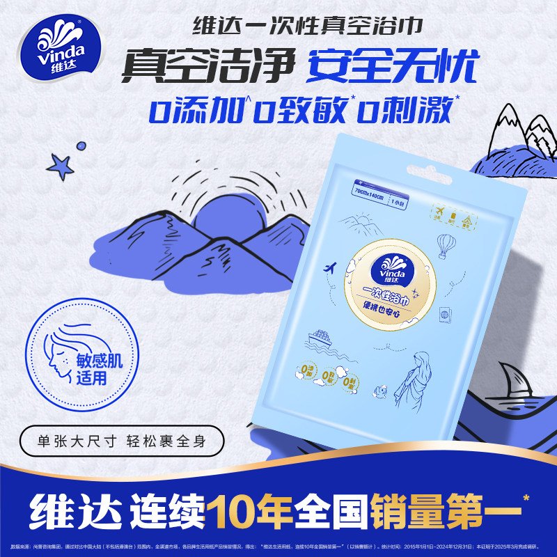 维达加厚一次性浴巾洗脸巾便携式出行加大加厚旅游装压缩毛巾