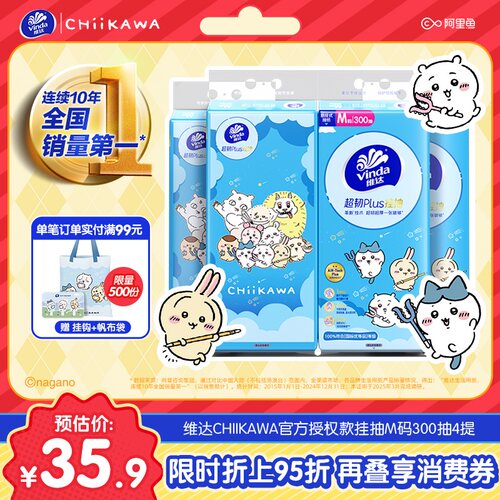 维达Chiikawa悬挂式抽纸