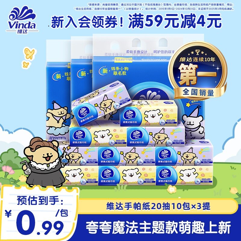 便携抽纸4层餐巾纸维达图片