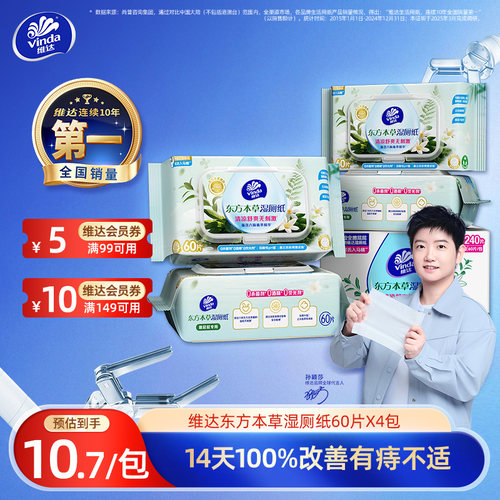 维达东方本草湿厕纸60片有痔必备