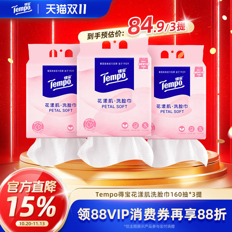 Tempo得宝花漾肌洗脸巾一次性棉柔擦脸巾壁挂式孕婴可用加大加厚