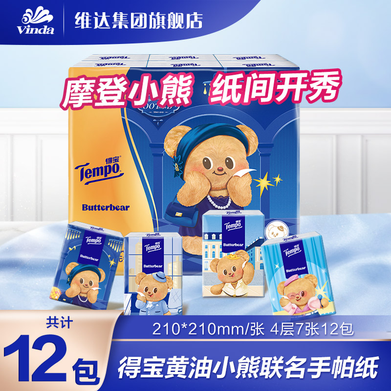 得宝小熊手帕纸4层加厚