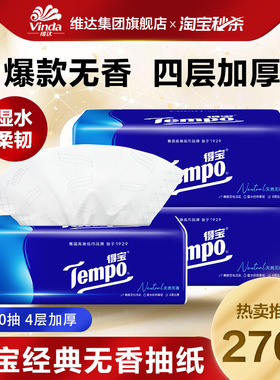 Tempo得宝天然无香抽纸面巾纸抽4层加厚3包90抽(非提装)ms