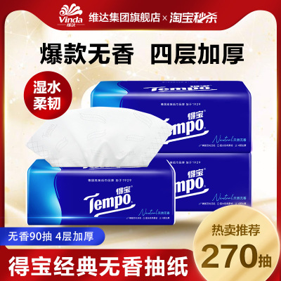 Tempo得宝天然无香抽纸面巾纸抽4层加厚3包90抽(非提装)ms