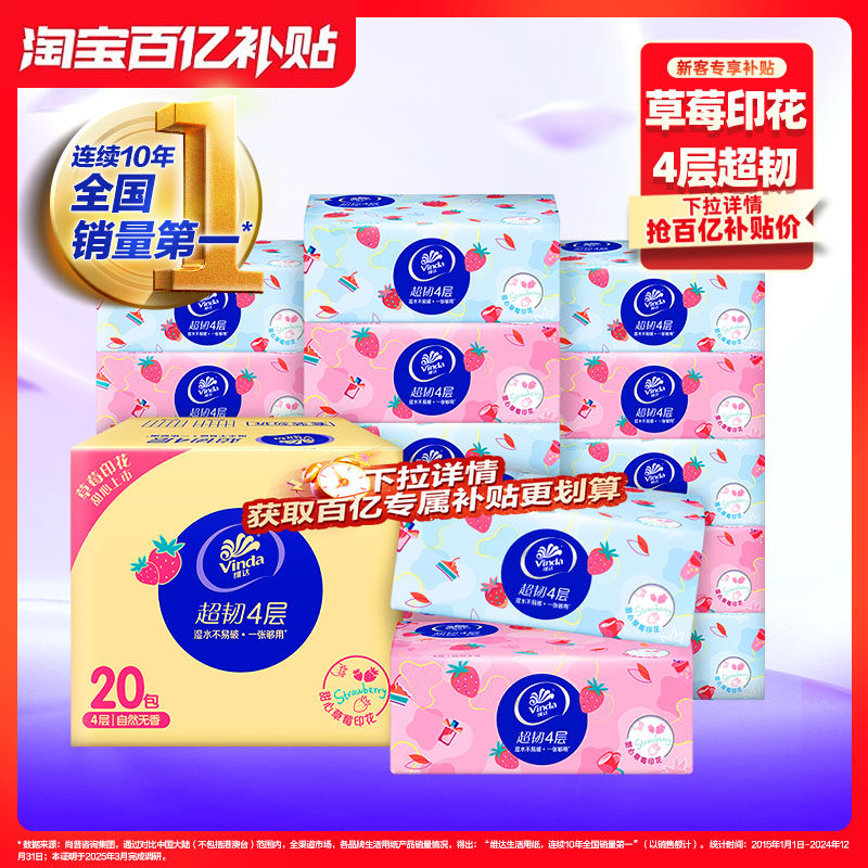 维达抽纸超韧4层草莓印花纸巾纸抽卫生巾家用整箱官方旗舰店by