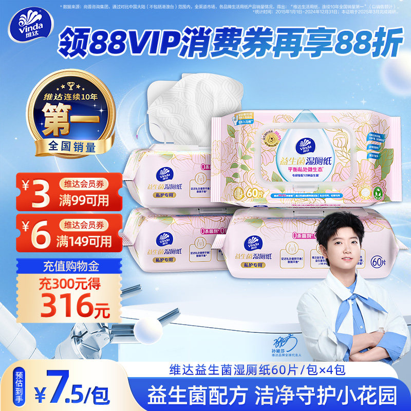 呵护私处健康！维达益生菌湿厕纸图片