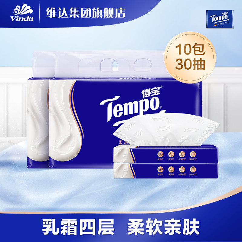 【U先会员回购】Tempo得宝保湿乳霜纸巾云柔巾抽纸敏感肌30抽5包