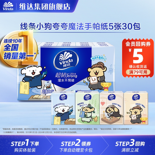 维达线条小狗4层5片手帕纸