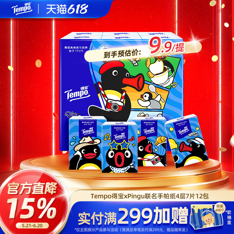 Tempo得宝xPingu联名对半撕印花4层手帕纸7张12包/24包/36包任选