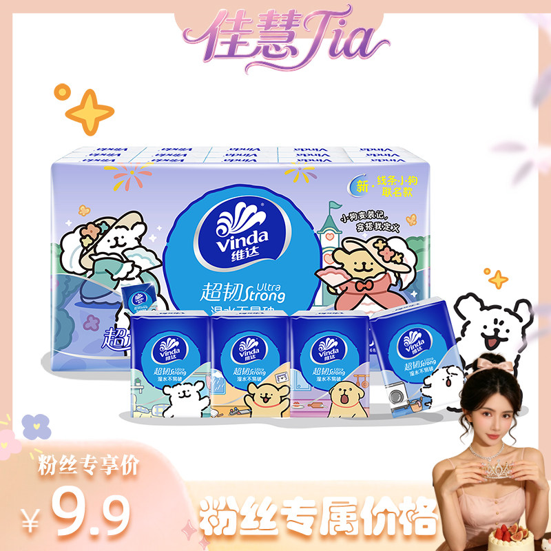 【达播专享】维达超韧迷你纸手帕4层30包装