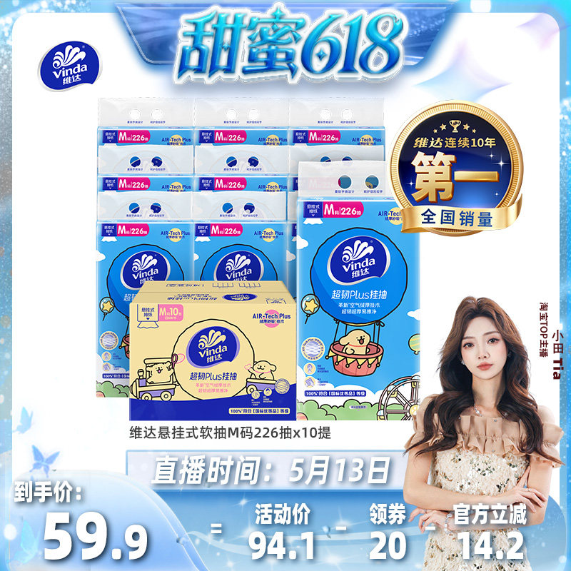 【甜蜜618】维达超韧悬挂式抽纸挂抽卫生纸大包加厚箱装餐巾纸