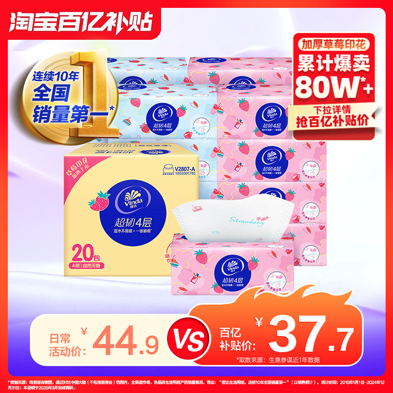 维达纸巾超韧4层草莓印花卫生纸