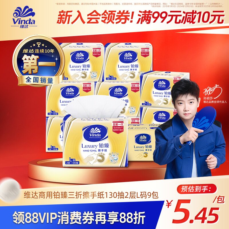 维达商用铂臻三折擦手纸2层130抽XL码3包酒店商用高端专用擦手巾
