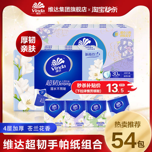 维达超韧小苍兰手帕纸54包